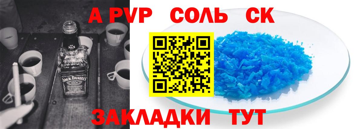 А ПВП кристаллы Карталы