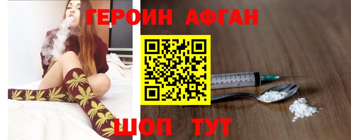 Героин  Вход с VPN  Карталы  Героин Афган 
